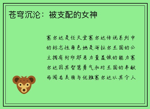 苍穹沉沦：被支配的女神