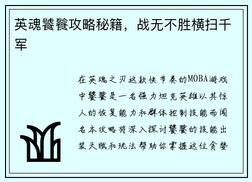 英魂饕餮攻略秘籍，战无不胜横扫千军
