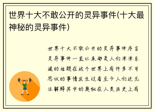 世界十大不敢公开的灵异事件(十大最神秘的灵异事件)