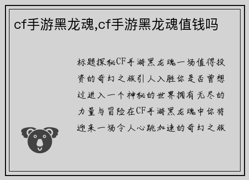cf手游黑龙魂,cf手游黑龙魂值钱吗