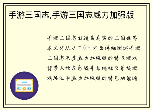 手游三国志,手游三国志威力加强版