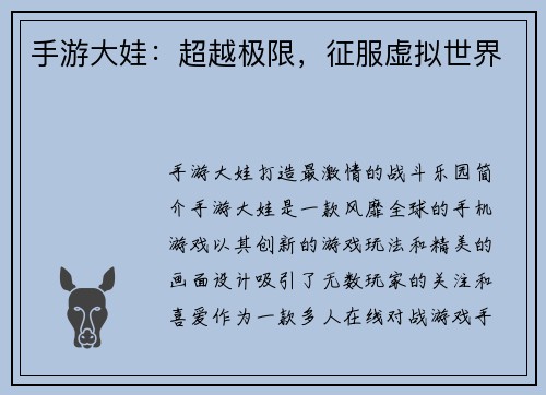 手游大娃：超越极限，征服虚拟世界