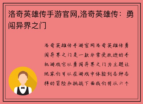 洛奇英雄传手游官网,洛奇英雄传：勇闯异界之门