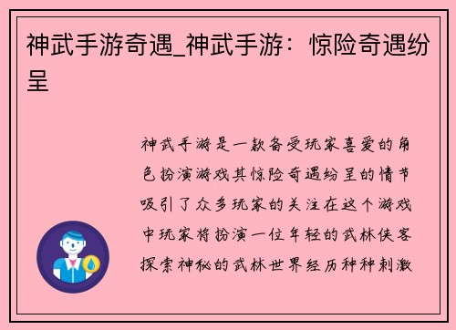 神武手游奇遇_神武手游：惊险奇遇纷呈