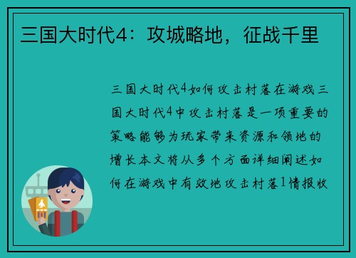 三国大时代4：攻城略地，征战千里