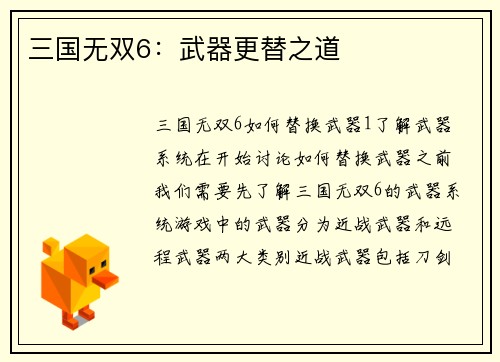 三国无双6：武器更替之道