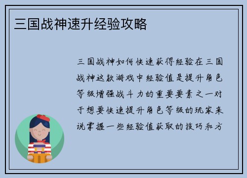 三国战神速升经验攻略
