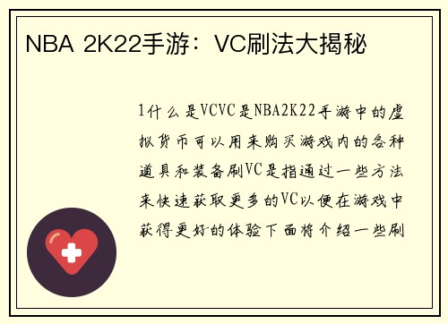 NBA 2K22手游：VC刷法大揭秘