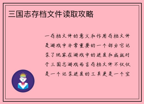 三国志存档文件读取攻略