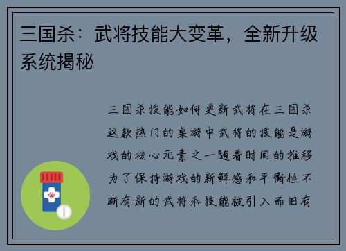 三国杀：武将技能大变革，全新升级系统揭秘