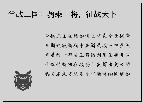 全战三国：骑乘上将，征战天下