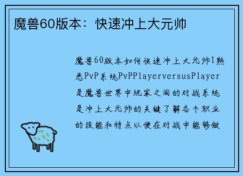 魔兽60版本：快速冲上大元帅