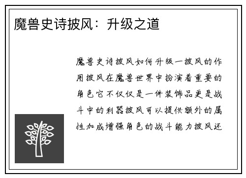 魔兽史诗披风：升级之道