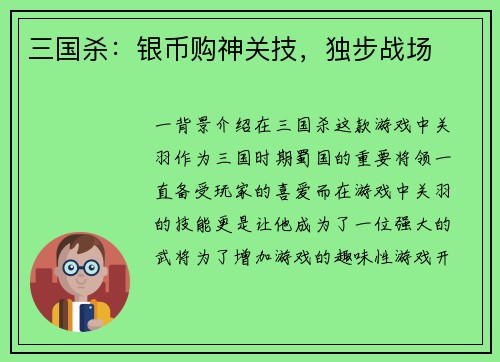 三国杀：银币购神关技，独步战场