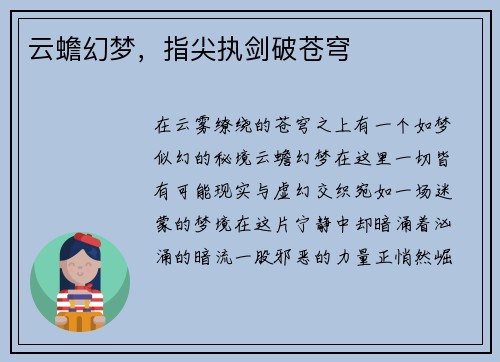 云蟾幻梦，指尖执剑破苍穹