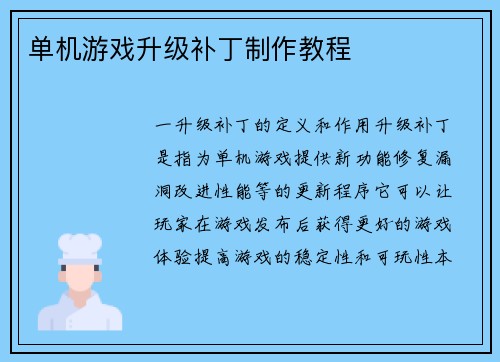 单机游戏升级补丁制作教程