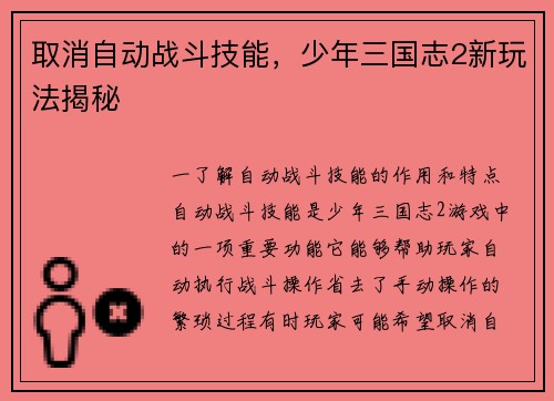 取消自动战斗技能，少年三国志2新玩法揭秘