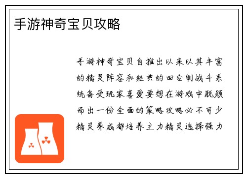 手游神奇宝贝攻略