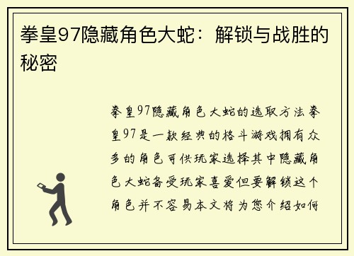 拳皇97隐藏角色大蛇：解锁与战胜的秘密