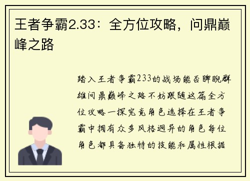 王者争霸2.33：全方位攻略，问鼎巅峰之路