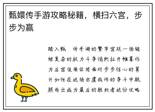 甄嬛传手游攻略秘籍，横扫六宫，步步为赢