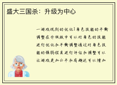 盛大三国杀：升级为中心