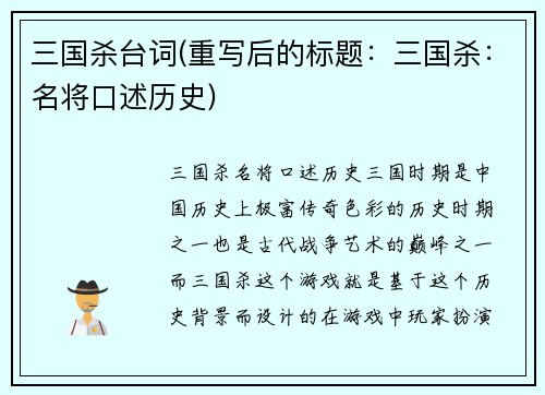 三国杀台词(重写后的标题：三国杀：名将口述历史)