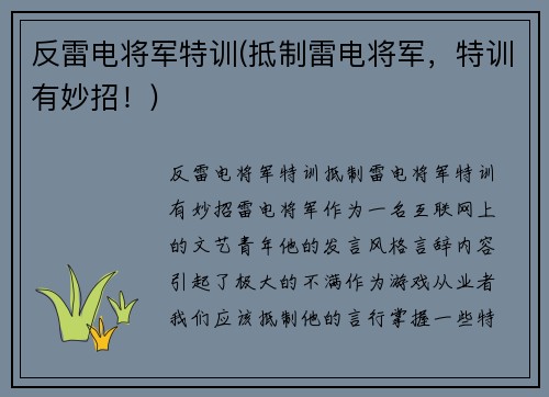 反雷电将军特训(抵制雷电将军，特训有妙招！)