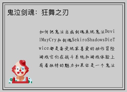 鬼泣剑魂：狂舞之刃